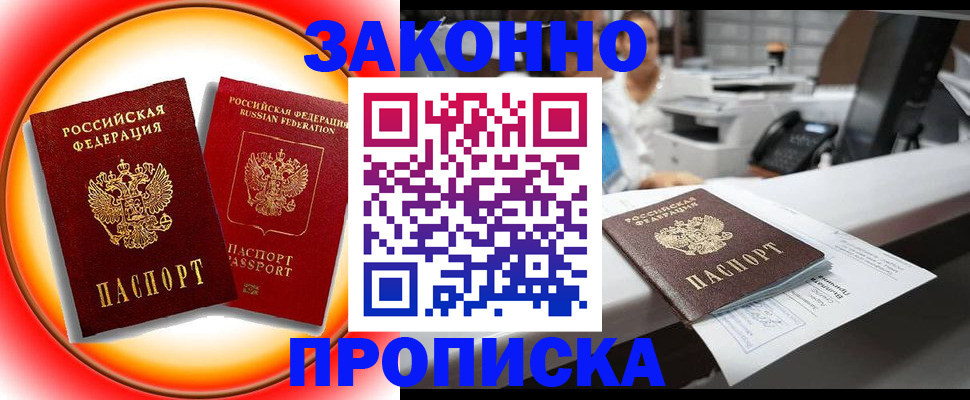 временная регистрация купить в Прокопьевске