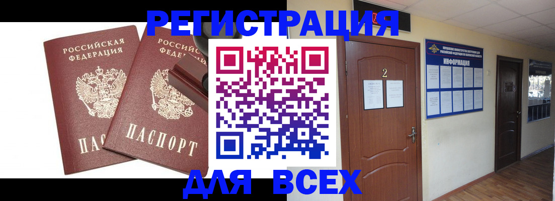 временная регистрация для всех в Прокопьевске