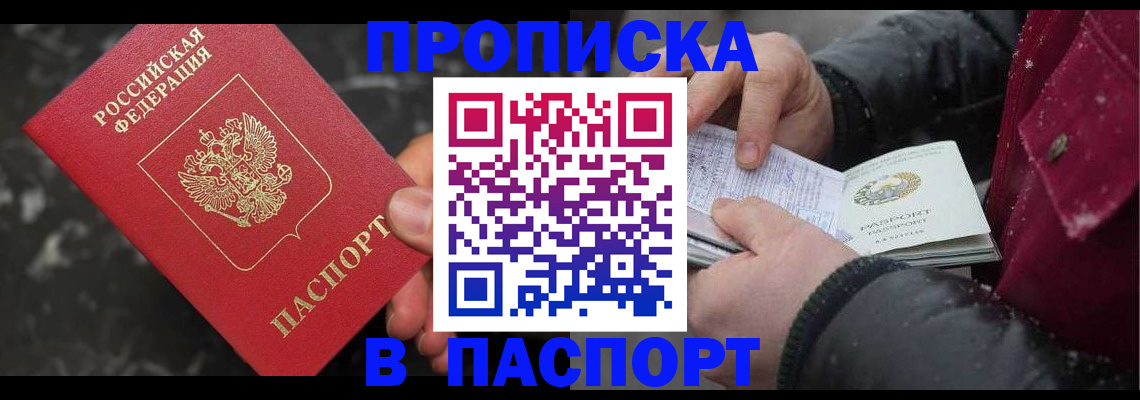 прописка для военкомата в Прокопьевске
