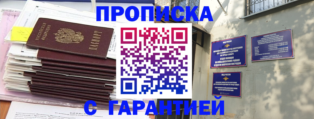 временная регистрация гарантия в Прокопьевске